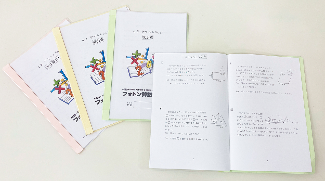 5つの鍵 - フォトン算数クラブ｜中学受験の算数教室